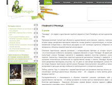 Tablet Screenshot of leonardo-school.ru